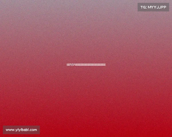 探索NBA真实命中率背后的数据分析与球员表现深度解析