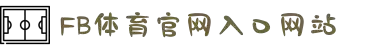 DB电竞(DBGame)官方网站
